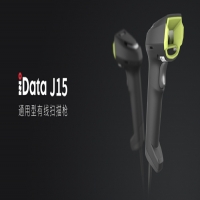 iData J15 | 泛行業(yè)佳選，通用型有線掃描槍