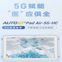 新品速遞丨東集5G醫(yī)用平板電腦，助力醫(yī)院效率與患者體驗雙提升！