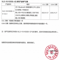 新大陸NLS-NVH300B-HD停產(chǎn)通知