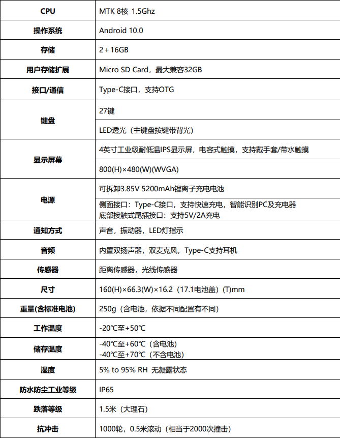 東大AUTOID E350智能工業(yè)級手持終端