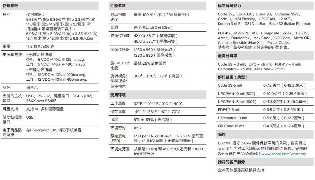 Symbol訊寶DS7708收銀條碼掃描器