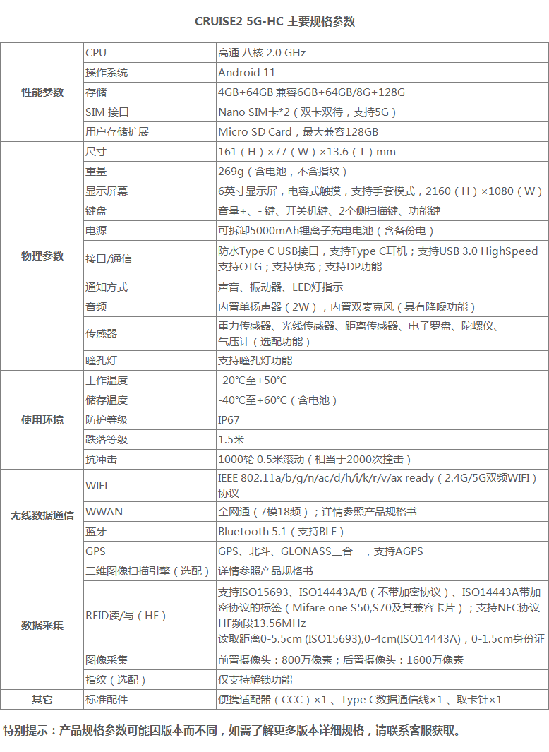 東集小碼哥CRUISE2 5G-HC智慧醫(yī)療PDA