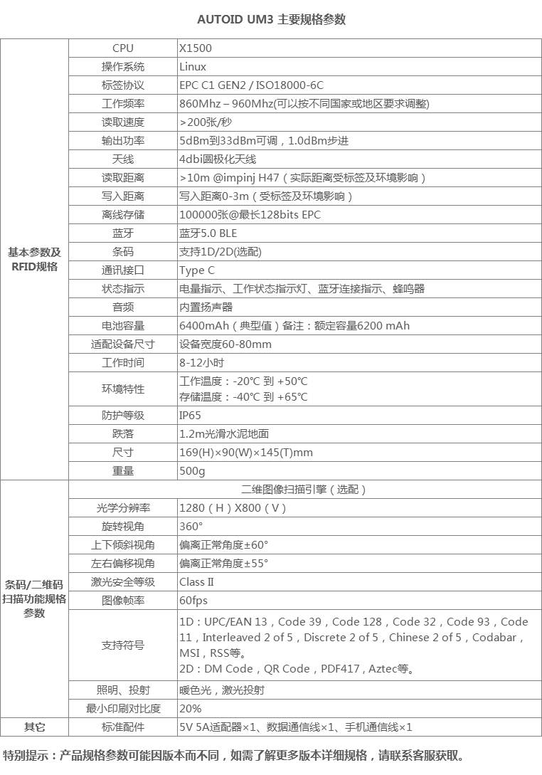 東大AUTOID UM3