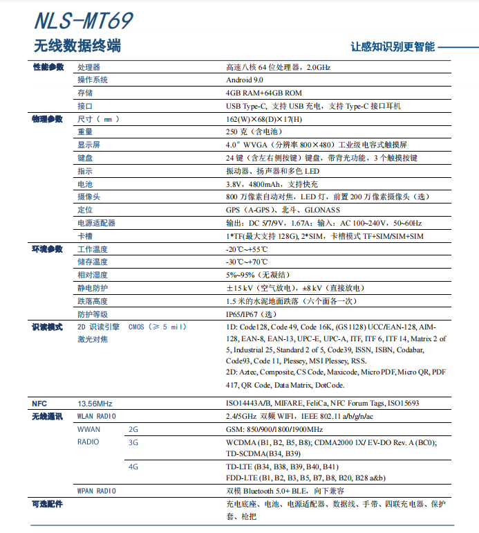 新大陸MT69