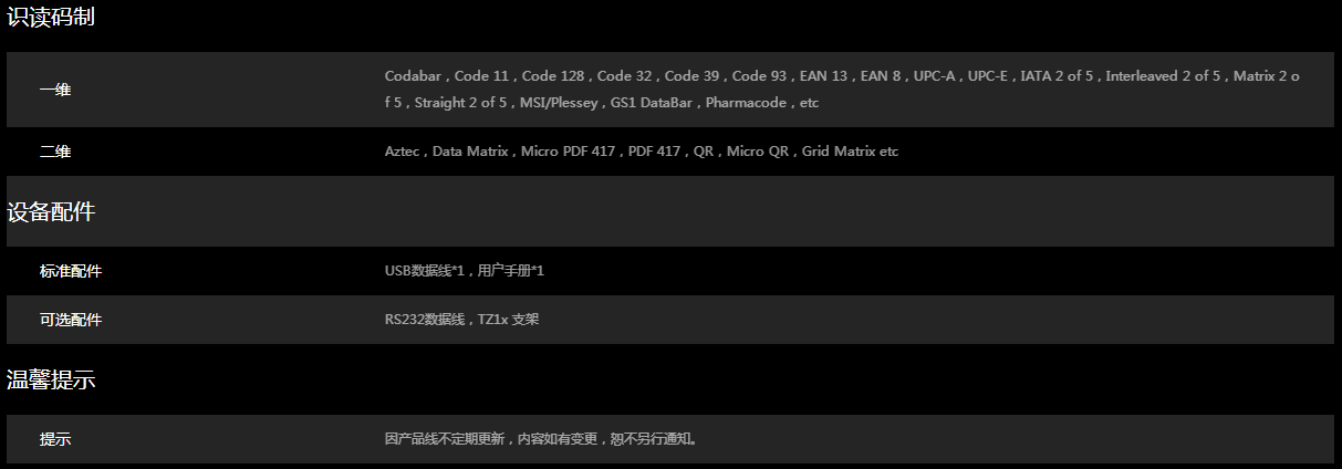 iData J15有線掃描槍參數(shù)三