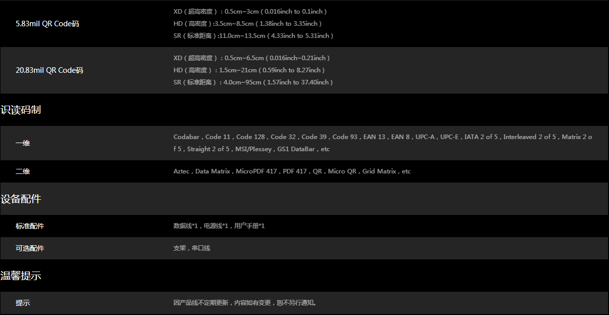 iData J16 Smart無線二維工業(yè)掃碼槍參數圖四