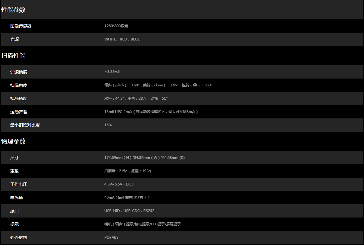 iData J16 Smart無線二維工業(yè)掃碼槍參數圖一