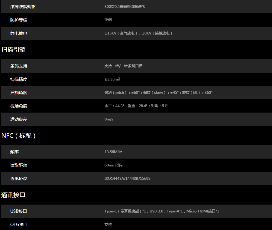 iData P1參數(shù)三