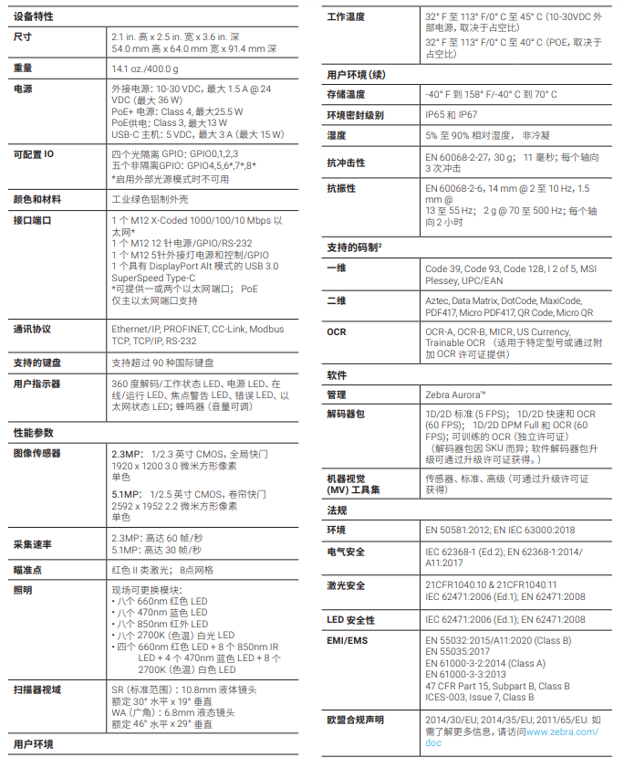 zebra斑馬FS40工業(yè)流水線掃描器詳細(xì)參數(shù)