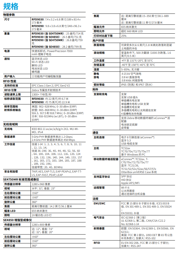 zebra斑馬RFD90詳細(xì)參數(shù)