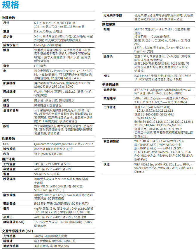 zebra斑馬TC52-HC/TC52x-HC詳細(xì)參數(shù)