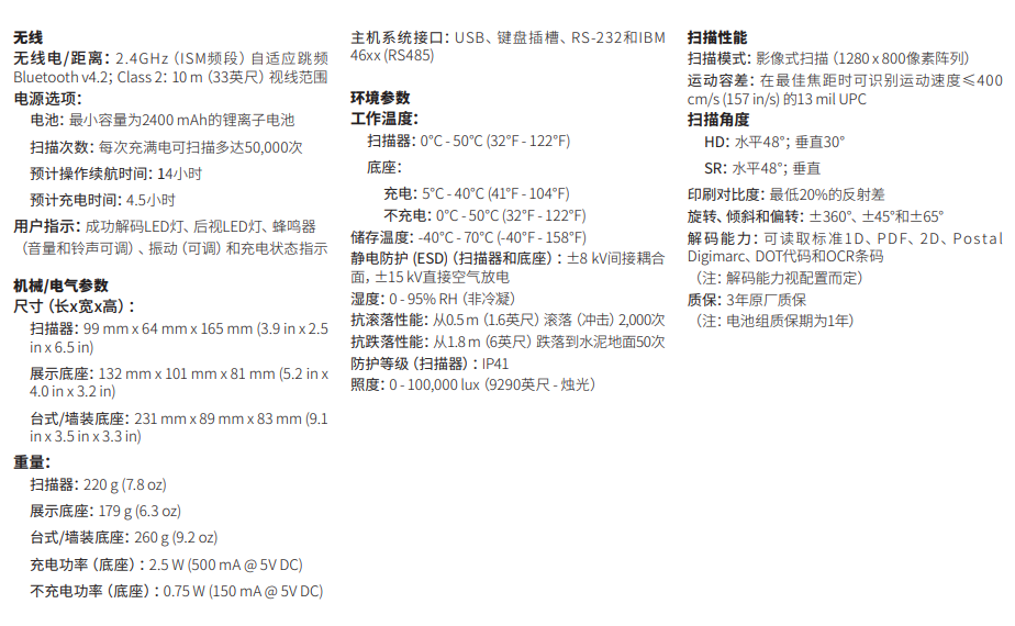 honeywell霍尼韋爾1952h掃描槍詳細(xì)參數(shù)圖一