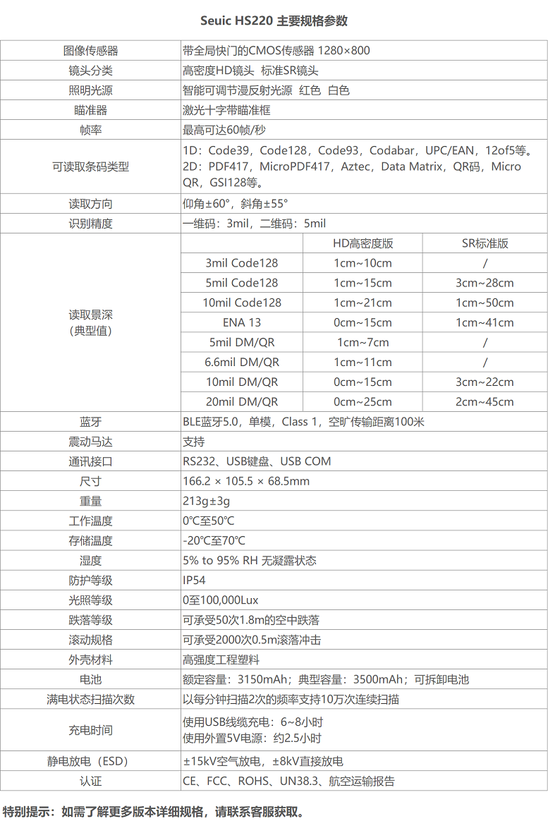 東集Seuic HS220工業(yè)無線掃描槍