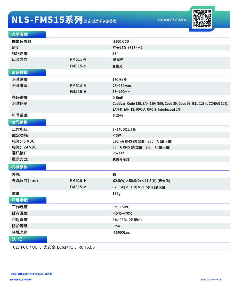 新大陸NLS-FM515詳細(xì)參數(shù)