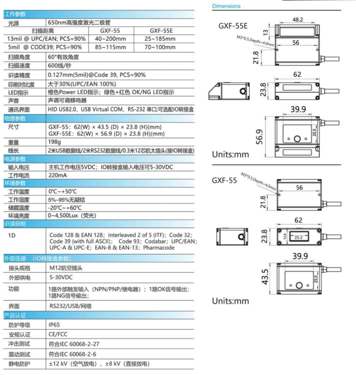 MEXXEN GXF-55/55E一維激光醫(yī)療讀碼器