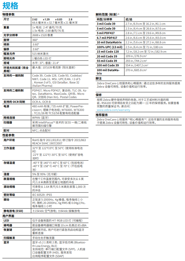 斑馬RS6100藍(lán)牙便攜式掃描器