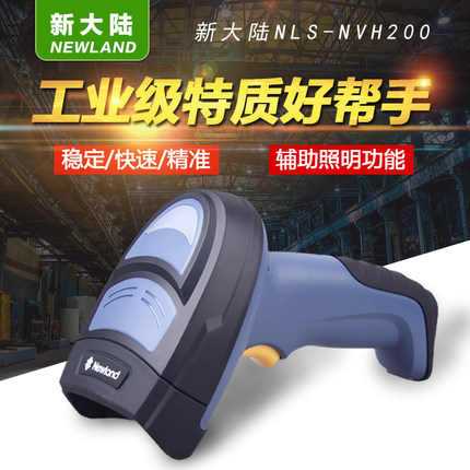 新大陸NVH-200DH掃描槍發(fā)布，引領(lǐng)條碼掃描新科技