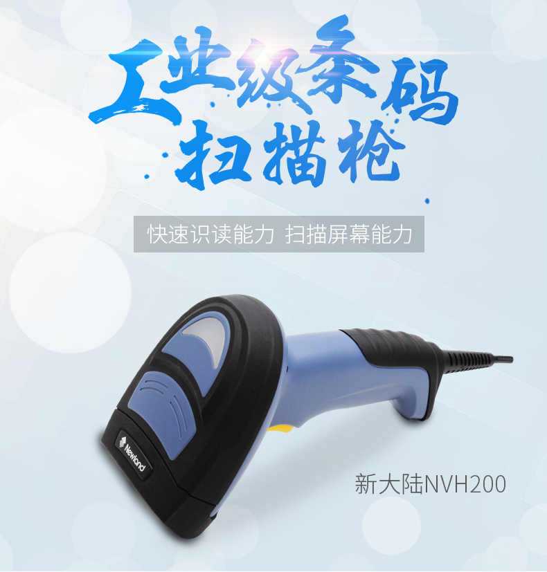 NVH200條碼掃描槍，杭州某機(jī)械公司采購