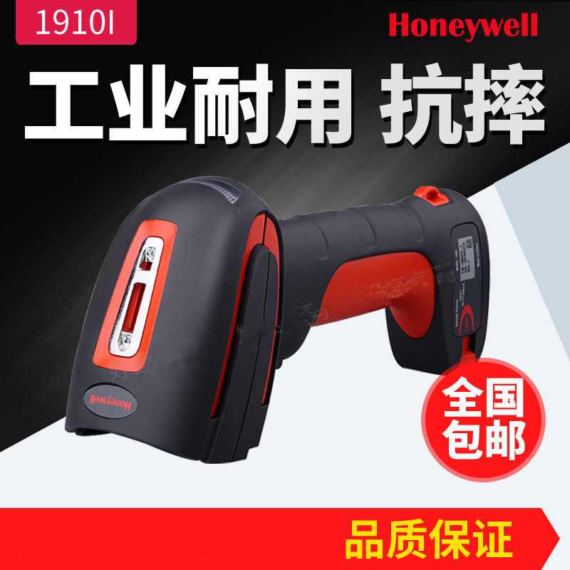 Honeywell霍尼韋爾二維掃描槍掃不出二維條碼怎么設置解決？