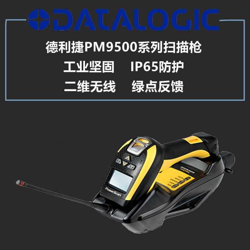 得利捷Datalogic PM9500掃碼槍，汽車零部件工廠采購