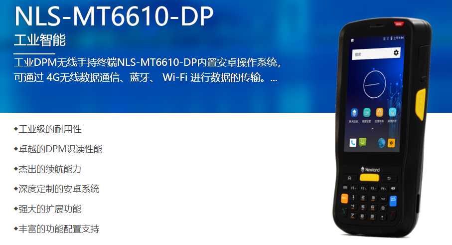 江蘇某零售門店采購MT6610-DP工業(yè)手持終端