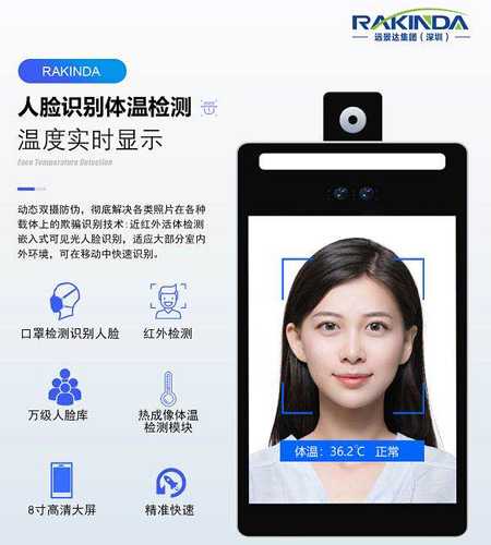 人臉識別終端體溫檢測設(shè)備為復(fù)產(chǎn)復(fù)工保駕護航