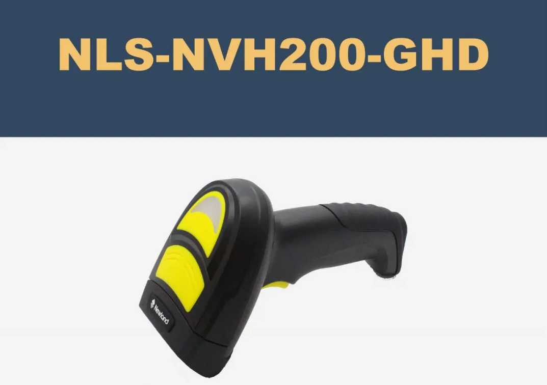 新大陸NLS-NVH200-GHD掃描槍新品體驗(yàn)