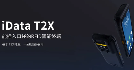 iData T2X 能插入口袋的RFID智能終端