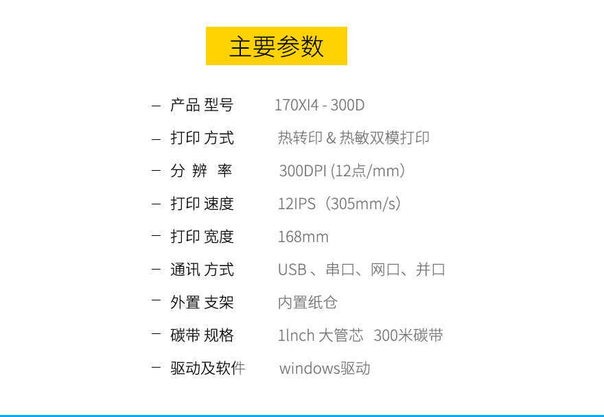 Zebra斑馬 170Xi4 寬幅條碼打印機(jī)