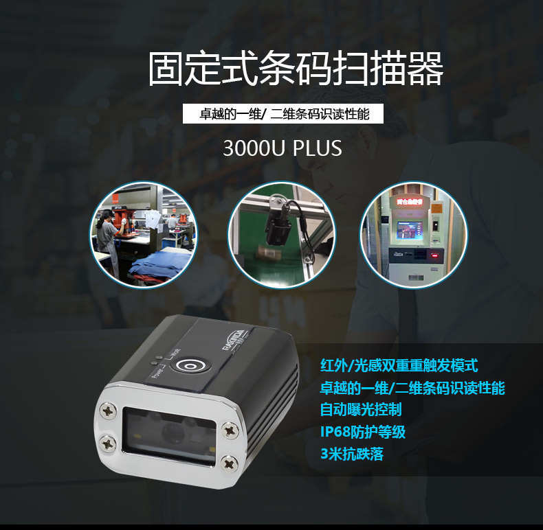 LV3000U PLUS工業(yè)讀碼器