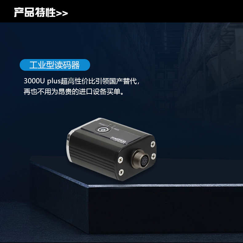 LV3000U PLUS工業(yè)讀碼器