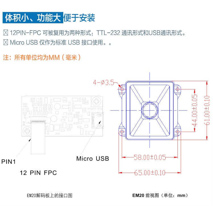 新大陸NLS-EM20閘機掃描模塊