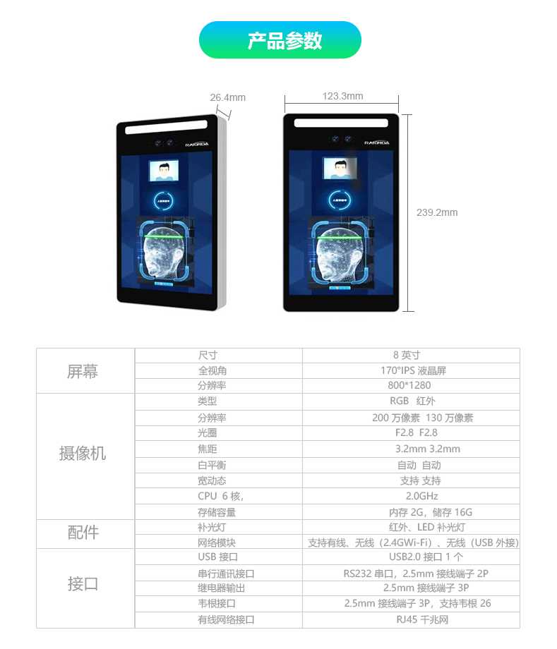 人臉識(shí)別終端