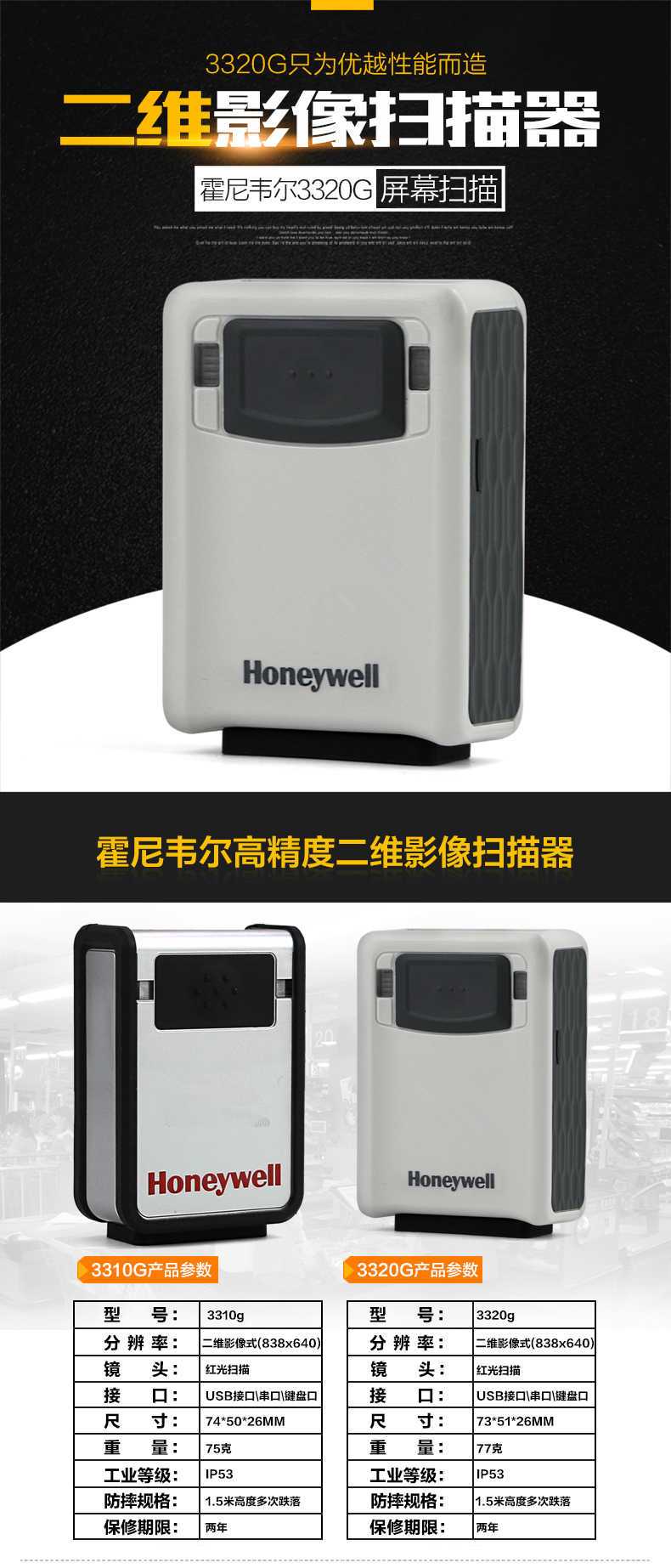 Honeywell 3320g固定式條碼掃描器