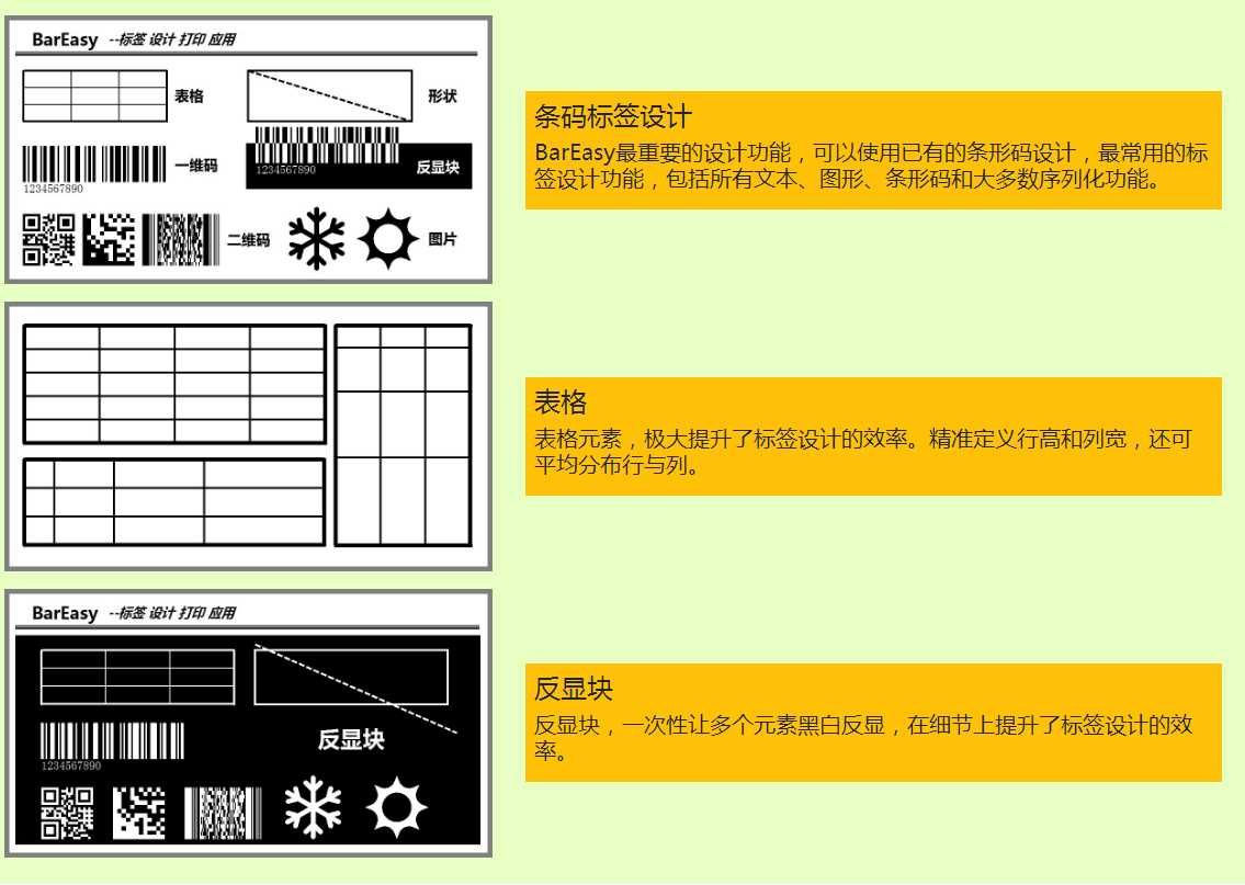 BarEasy條碼打印軟件