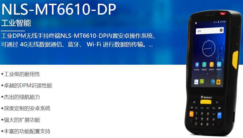 MT6610-DP工業(yè)手持終端助力無錫某照明公司