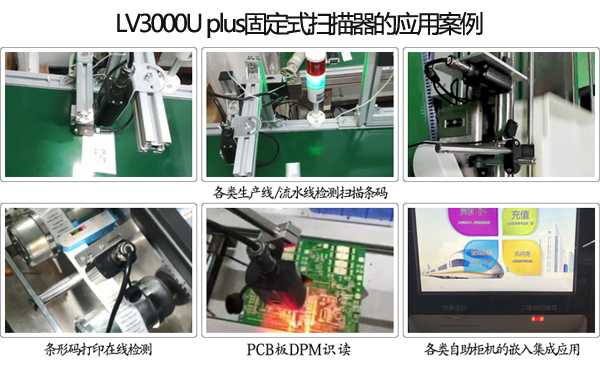 LV3000U plus應(yīng)用案例