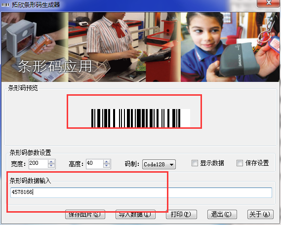 條形碼生成器截圖