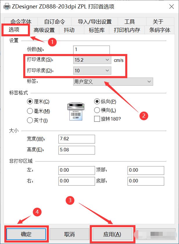 斑馬打印機(jī)ZD888安裝使用