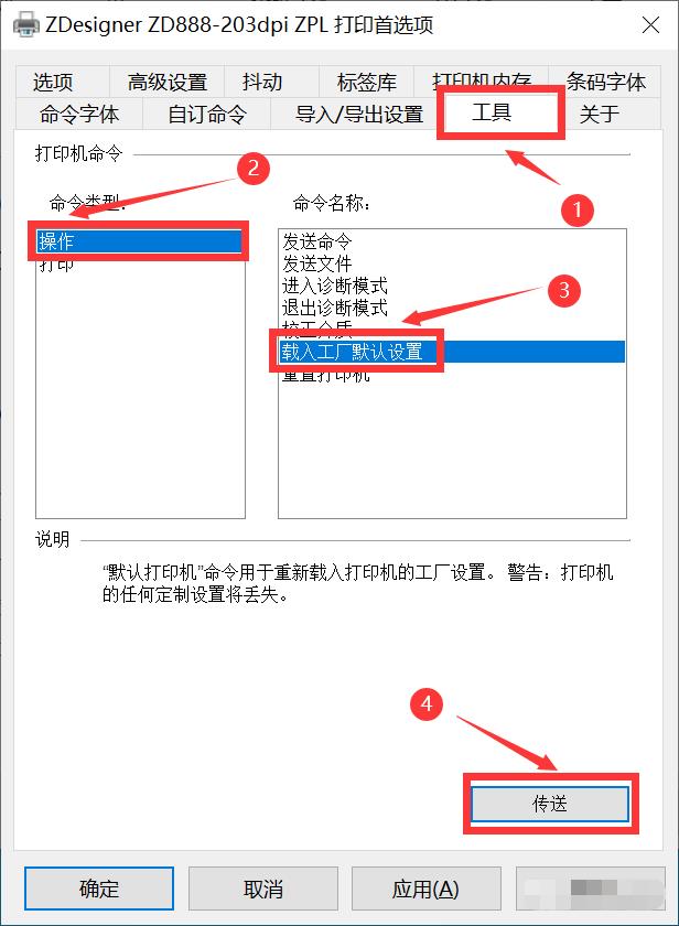 斑馬打印機(jī)ZD888安裝使用