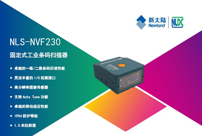 新大陸NVF230掃描器在汽車制造業(yè)金屬碼掃描