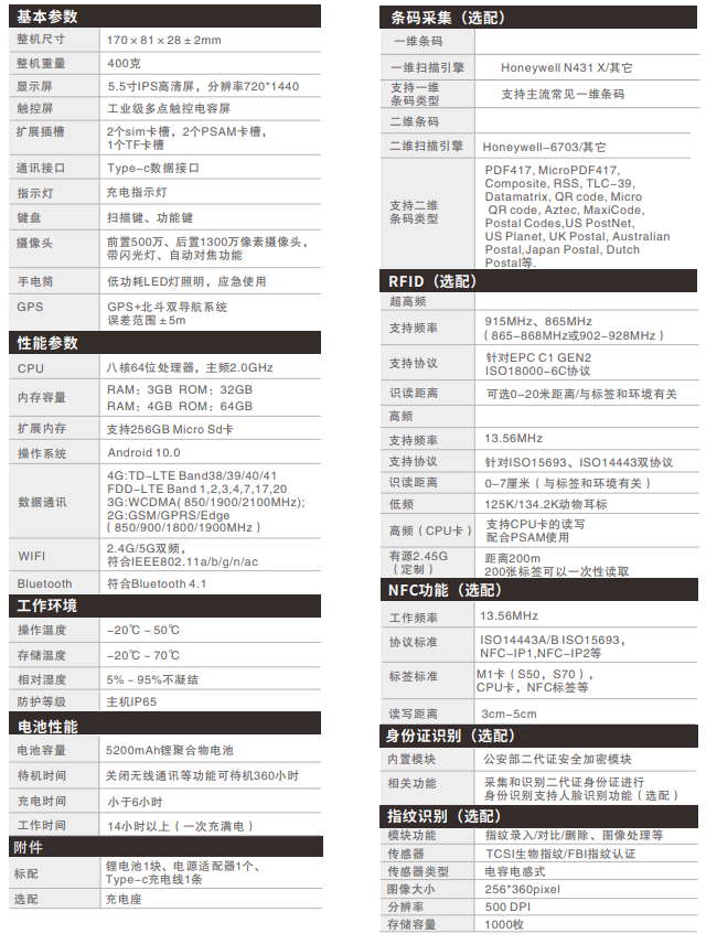 漢德霍爾C6200安卓5G手持終端詳細參數