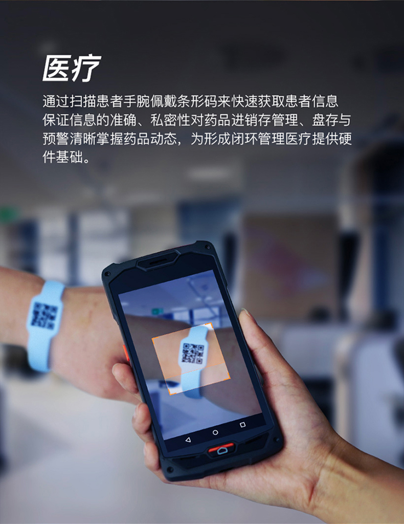 “手持PDA+條碼掃描頭”醫(yī)院應用方案