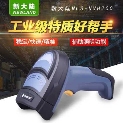 新大陸NLS-NVH200工業(yè)DPM碼掃描槍